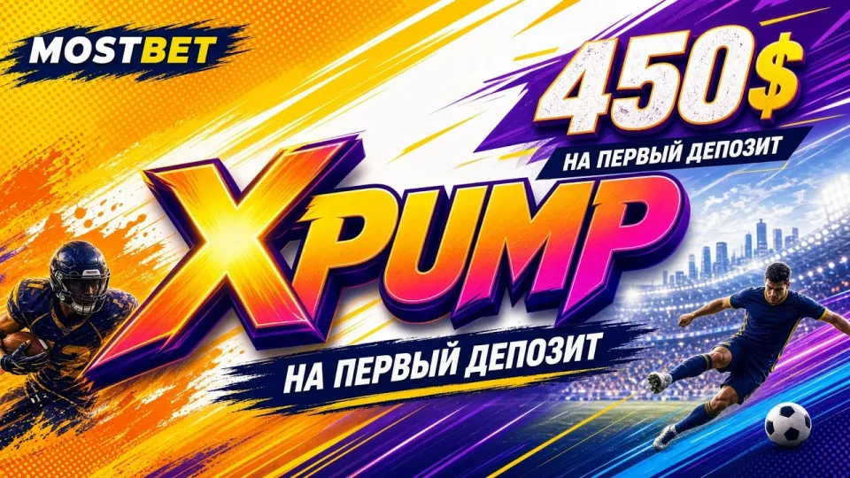 Как использовать промокод XPUMP в MOSTBET и что он даёт
